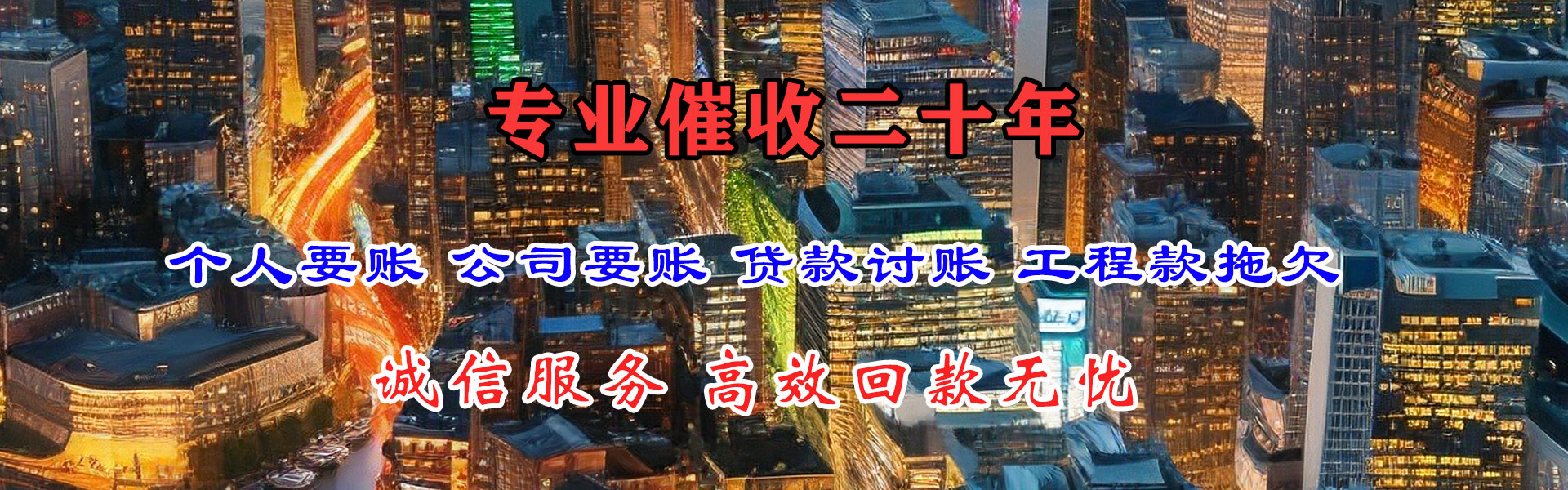 襄阳追账公司